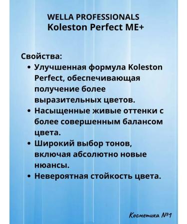 WELLA PROFESSIONALS Koleston Perfect for Hair Kolitone 8 07 - Buy Online on GoSupps.com