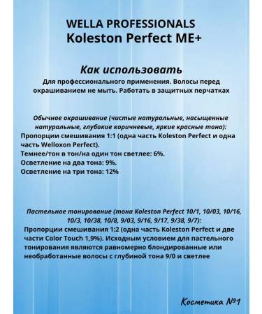 WELLA PROFESSIONALS Koleston Perfect for Hair Kolitone 8 07 - Buy Online on GoSupps.com