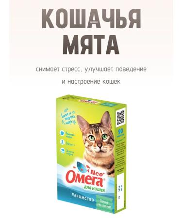 Omega Neo Cat treats with cats mint 15 UE 90 table - Buy Online on GoSupps.com