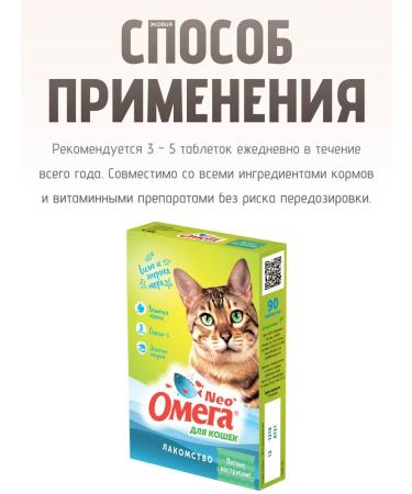 Omega Neo Cat treats with cats mint 15 UE 90 table - Buy Online on GoSupps.com