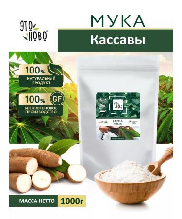 ETONOVO Flour without gluten Universal Kassawa 1 kg