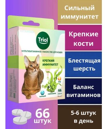 Triol Vitamins for cats Strong immunity