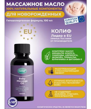Colief Baby massage oil 0+ 100 ml