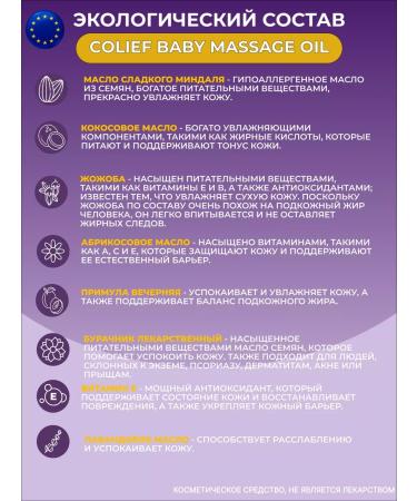 Colief Baby massage oil 0+ 100 ml - Buy Online on GoSupps.com