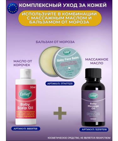 Colief Baby massage oil 0+ 100 ml - Buy Online on GoSupps.com