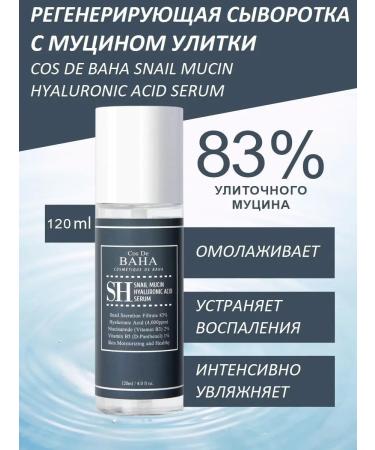 Cos De Baha Regenerating serum with mucin Snails SH SNAIL MUCIN