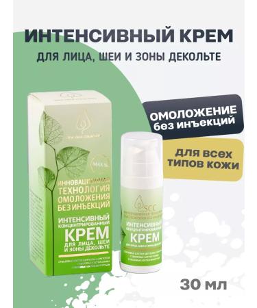 Crimean Natural Collection Intense cream concentrated with the SCC complex