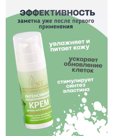 Crimean Natural Collection Intense cream concentrated with the SCC complex - Buy Online on GoSupps.com