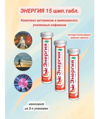 Evalar Energy 15pcs Spitting Tablets