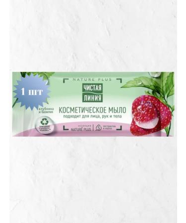 Clean line Cosmetic strawberries 75 grams