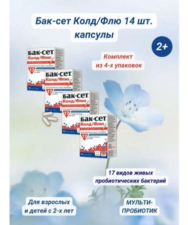 Buck set Cold flud Plain-Probiotic children 2+ and adults