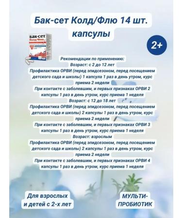 Buck set Cold flud Plain-Probiotic children 2+ and adults - Buy Online on GoSupps.com