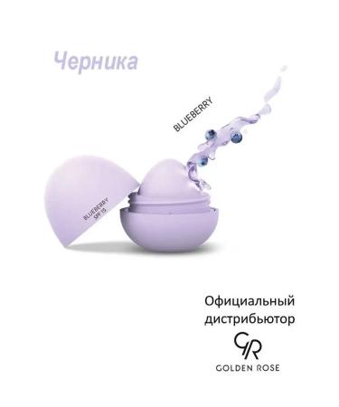 golden rose Lip oil 07 blueberries