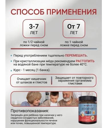 MUMTAZ Food supplement antiparasitis a complex from parasites for children - Buy Online on GoSupps.com