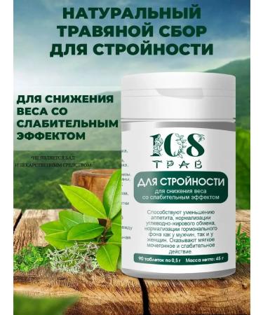 108 herbs Slimming tablets 90 pcs