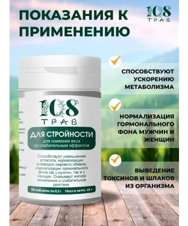 108 herbs Slimming tablets 90 pcs - Buy Online on GoSupps.com