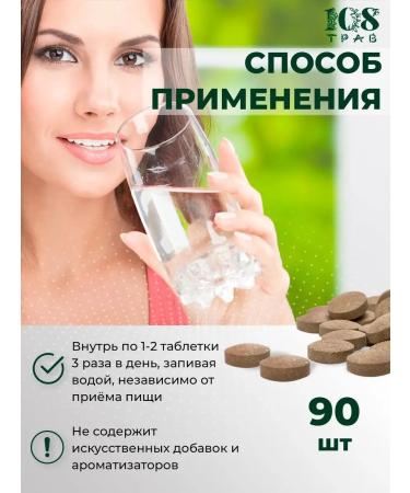 108 herbs Slimming tablets 90 pcs - Buy Online on GoSupps.com