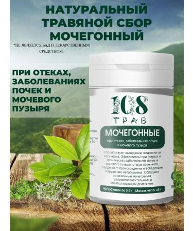 108 herbs Diuretic herbal collection from edema and for weight loss