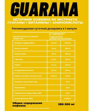 RUSSPORT Guarana liquid with vitamins and taurin 20 ampoules cherry - Buy Online on GoSupps.com