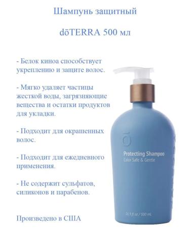 doTERRA Protective shampoo 500 ml