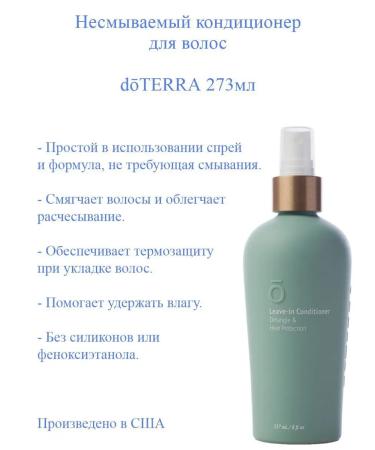 doTERRA Inexpressible air conditioner for hair 273 ml