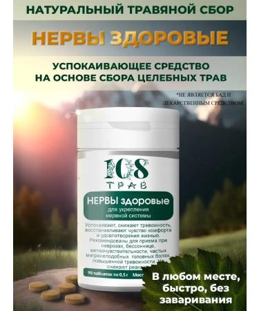 108 herbs Herbal collection healthy nerves 90Tab