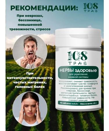 108 herbs Herbal collection healthy nerves 90Tab - Buy Online on GoSupps.com