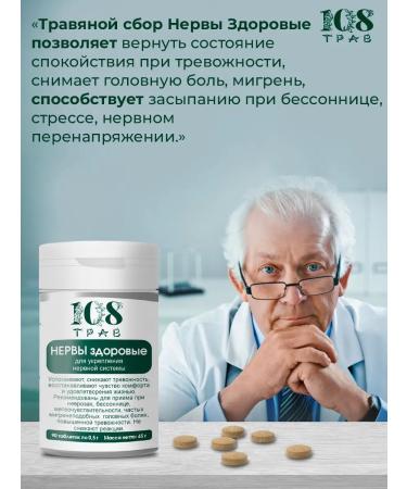 108 herbs Herbal collection healthy nerves 90Tab - Buy Online on GoSupps.com