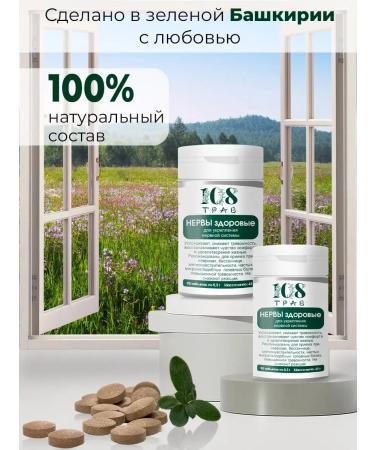 108 herbs Herbal collection healthy nerves 90Tab - Buy Online on GoSupps.com