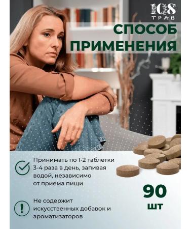 108 herbs Herbal collection healthy nerves 90Tab - Buy Online on GoSupps.com