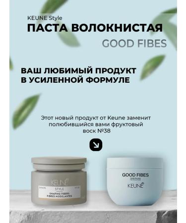 KEUNE Fiber Paste Good Fibes 100 ml