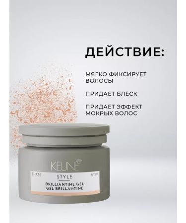 KEUNE Gel Diamond No. 29 Style Brilliantine 125ml - Buy Online on GoSupps.com