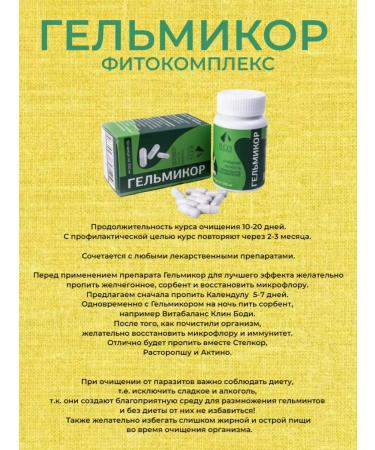 ROS Helmikor phytocomplex - antiparasitic agent 50 caps - Buy Online on GoSupps.com