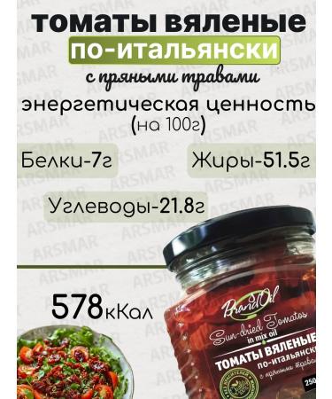 Brand Oil Dried tomatoes tomatoes in Italian oil 2pcs in 250g - Buy Online on GoSupps.com
