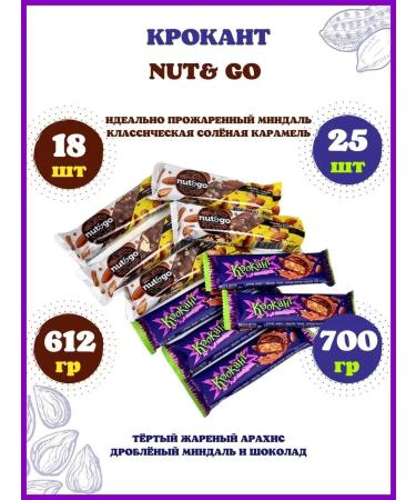 KDV Nut GO bars set and Crokant sweat - Buy Online on GoSupps.com
