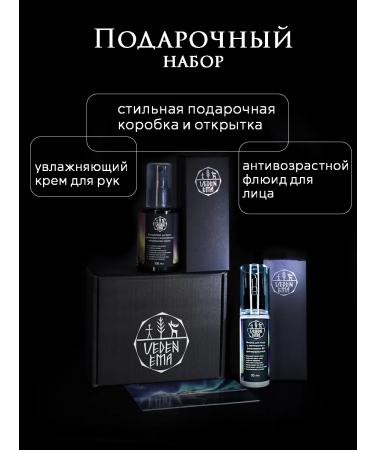 VedenEma Gift set of hand cream and fluid for face