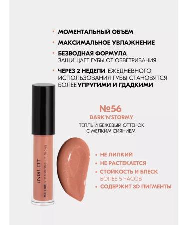 INGLOT Lip gloss with the effect of the volume of Me Like No. 56 4.8 ml - Buy Online on GoSupps.com