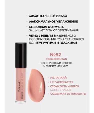 INGLOT Lip gloss with the effect of the volume of Me Like No. 52 4.8 ml - Buy Online on GoSupps.com