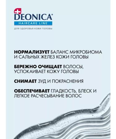 DEONICA Women's shampoo for hair from dandruff 380 ml - Buy Online on GoSupps.com