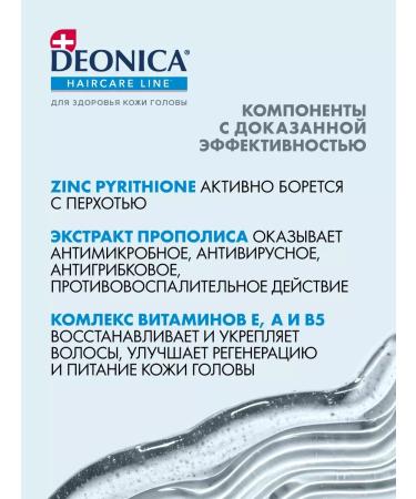 DEONICA Women's shampoo for hair from dandruff 380 ml - Buy Online on GoSupps.com