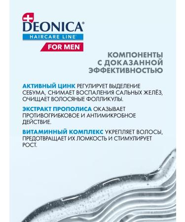 DEONICA Male hair shampoo from dandruff 380 ml - Buy Online on GoSupps.com