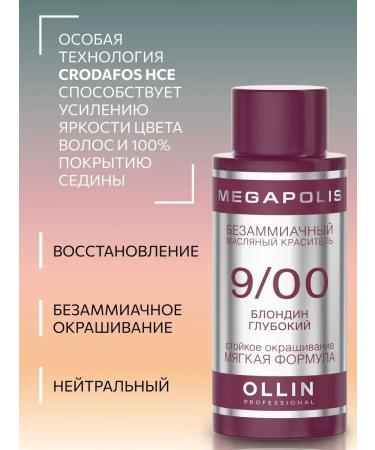 Ollin Professional MEGAPOLIS 9.00 Blond deep - Buy Online on GoSupps.com
