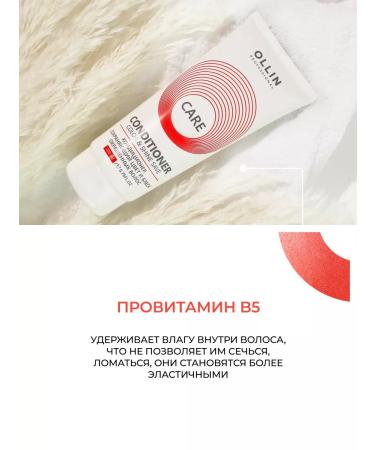 Ollin Professional Air conditioner for dyed hair OLLIN CARE 200 ml - Buy Online on GoSupps.com