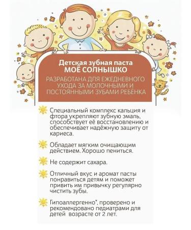 MY SUNSHINE Toothpaste children's set (130g) - Buy Online on GoSupps.com