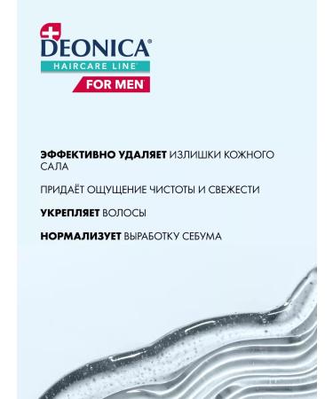 DEONICA Male shampoo for hair and oily scalp 380 ml - Buy Online on GoSupps.com
