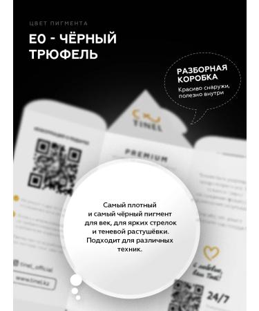 TOO Tinel KZ Eye pigments for permanent makeup E0-10ML - Buy Online on GoSupps.com