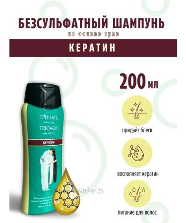 TRICHUP Ceratin hair shampoo 200ml