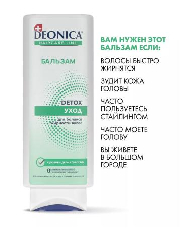 DEONICA Women's balm for hair and oily scalp 250 ml - Buy Online on GoSupps.com