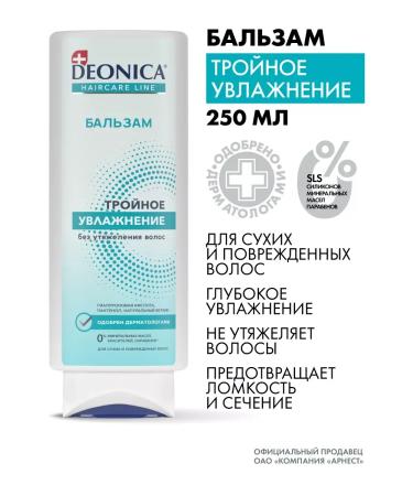 DEONICA Women's balm for dry hair triple moisturizing 250 ml
