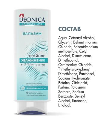 DEONICA Women's balm for dry hair triple moisturizing 250 ml - Buy Online on GoSupps.com